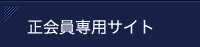 柔道事故被害者のページ