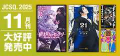 JCSQコミックス