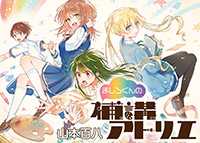 ましろくんの補講アトリエ