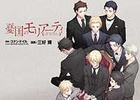 憂国のモリアーティ