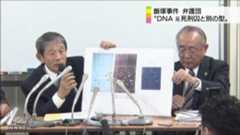 飯塚事件“ＤＮＡ再検証で別の型”