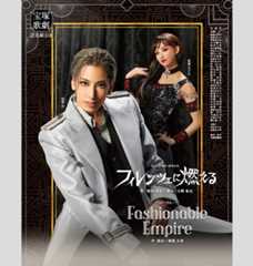 『フィレンツェに燃える』『Fashionable Empire』
