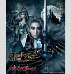 『悪魔城ドラキュラ』『愛, Love Revue！』