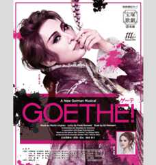 『Goethe（ゲーテ）!』