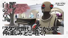 VRChat隆盛の転換点「スタンミ世代」の現在──300人越えのデータから見えてきたもの