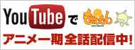 YouTubeで「もやしもん」アニメ一期全話放送中
