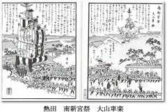 熱田 南新宮祭 大山車楽