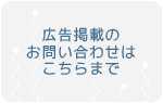 広告募集