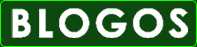 BLOGOS メルマガ