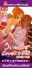 「うい☆あずLOVEスカ日記 フルボイス版」公式サイト