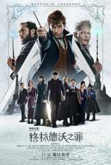 神奇动物在哪里2：格林德沃之罪 国英双语