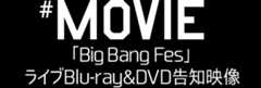 #MOVIE 「Big Bang Fes」ライブBlu-ray&DVD告知映像