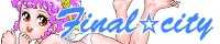 ファイナル☆シティー