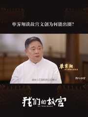 故宫文创为何能出圈