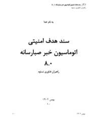 سند هدف امنیتی محصول