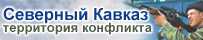 North Caucasus