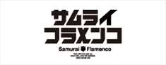 サムライフラメンコロゴ