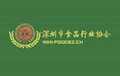 上海市食品行业协会