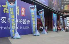 郑州糖酒食品交易会好妞妞网刀旗出入口引人注目