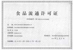青岛江中食品有限公司仁和丰食品流通许可证