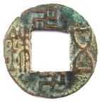 Chinese wu zhu coin with swastika