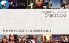 シェアチューブ