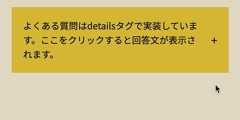 detailsタグのデモ