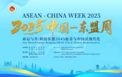 2025中国—东盟周