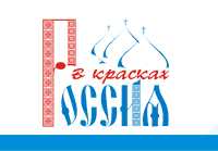 Россия в красках