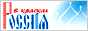 Россия в красках: история, православие и русская эмиграция