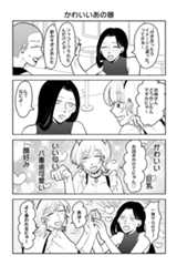 第104回 ツイ4新人賞座談会 応募作より