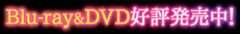 全国劇場にて絶賛公開中！