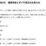 銀座駅・東京駅↔成田空港の格安バス、片道1,300円→1,500円に値上げ