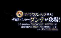 有料DLC マニアクスパック購入でデビルハンターダンテが登場！
