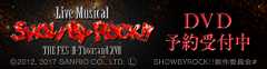 Live Musical SHOW BY ROCK!!DVD予約受付中