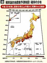 確率論的地震予測地図