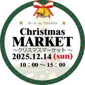 クリスマスマーケット♪ 