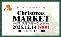 クリスマスマーケット