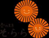 空のえき そ・ら・ら