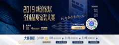 2019新浪家居全国品质家装大赛