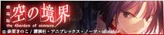 karanokyoukai_banner2.gif