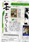 Yomiuri060830ikki