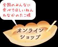 オンラインショップ