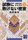 Locked Rooms to Pass Exams: The Case Diary of Chinami Chiba