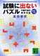 Puzzled Not on Exams: The Case Diary of Chinami Chiba