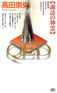 QED: The Spirits in Suwa