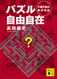 Versatile Puzzles: The Case Diary of Chinami Chiba