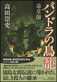 Poisonous Plants Master: The Cage of Pandora