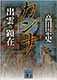 KANNA: The Incarnation in Izumo