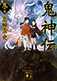 Legend of Demons and Spirits: The Demons Chapter